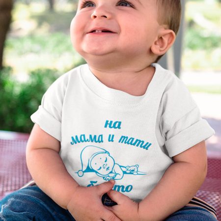 Бебешко боди - на мама и тати бебето