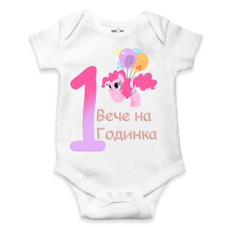 Бебешко боди - вече на 1 годинка