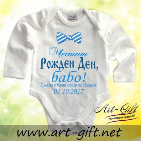 Бебешко боди - Честит Рожден ден, бабо! С мама и тати много те обичаме!