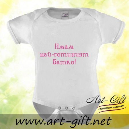 Бебешко боди - Имам най-готиният Батко!