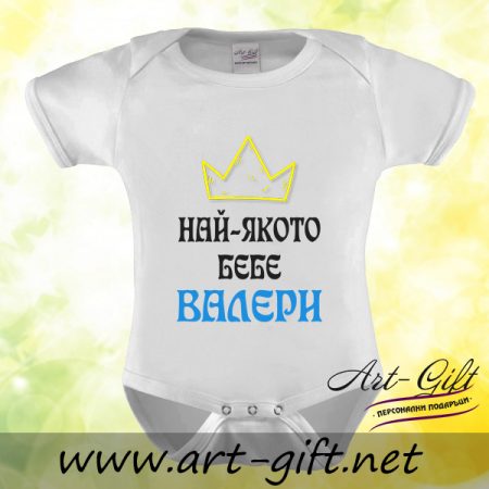 Бебешко боди - Най-якото бебе