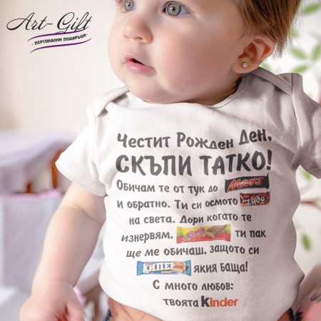 Бебешко боди - Твоята Kinder
