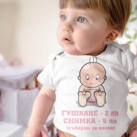 Бебешко боди - Събирам за колеж Розово