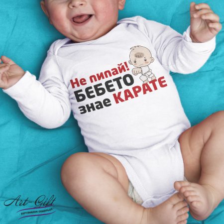 Бебешко боди - Бебето знае карате